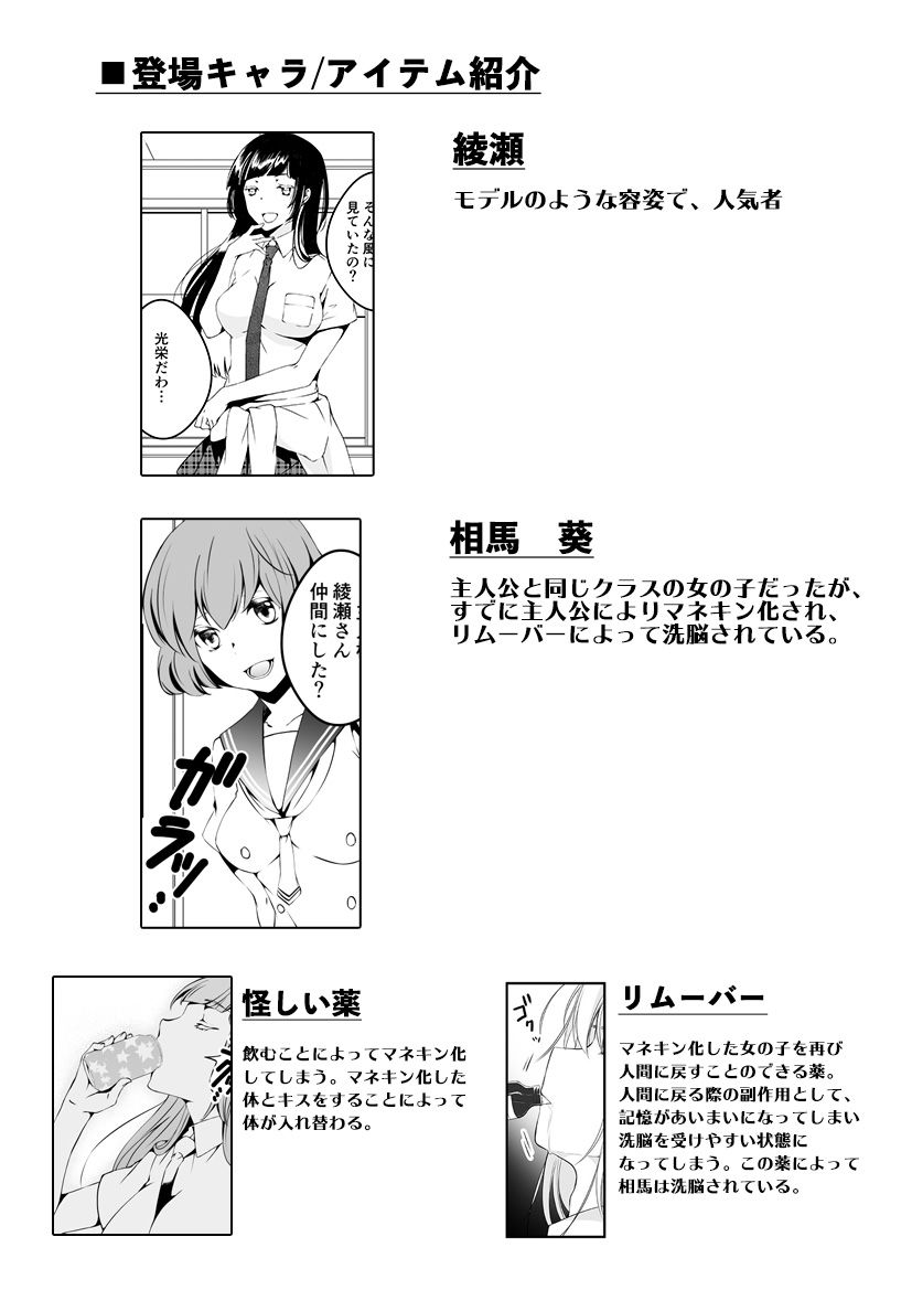 マネキンになった彼女たち 番外編 サンプル8ページ目