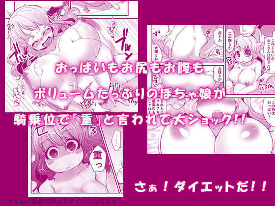 ぽちゃっ娘が セックスして ダイエットする よくあるやつ-マスペットもーちん- サンプル1ページ目
