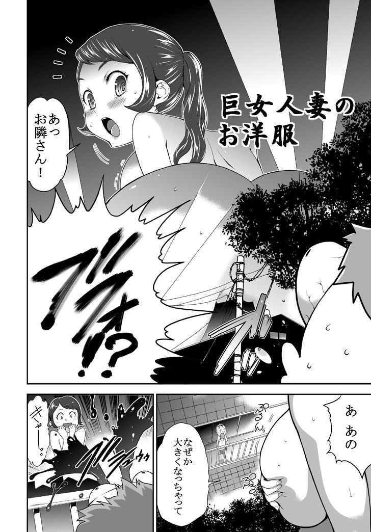 巨女メガ盛！！ サンプル1ページ目