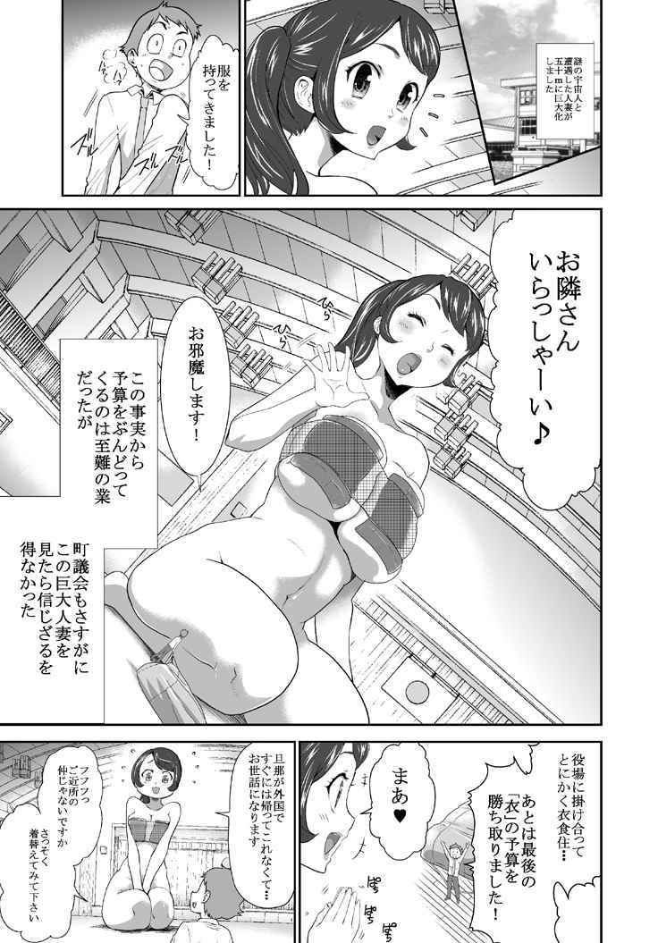 巨女メガ盛！！ サンプル2ページ目