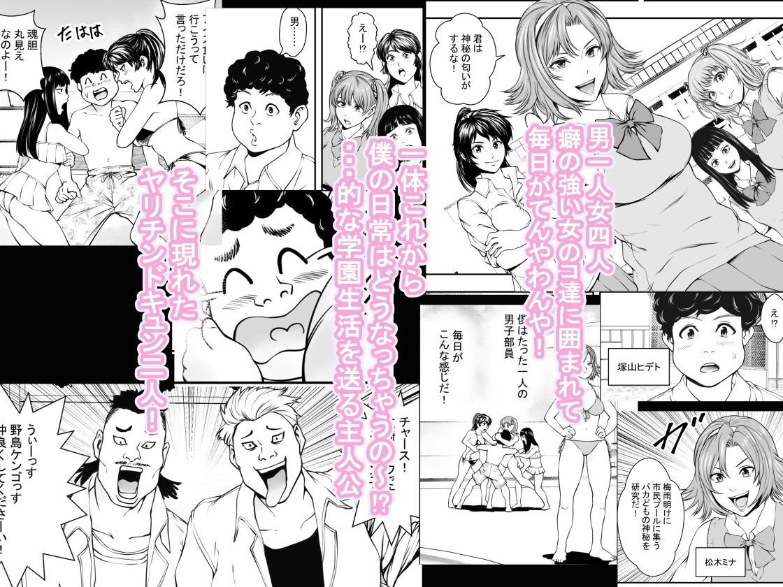 学園ハーレムVSヤリチンDQN サンプル1ページ目