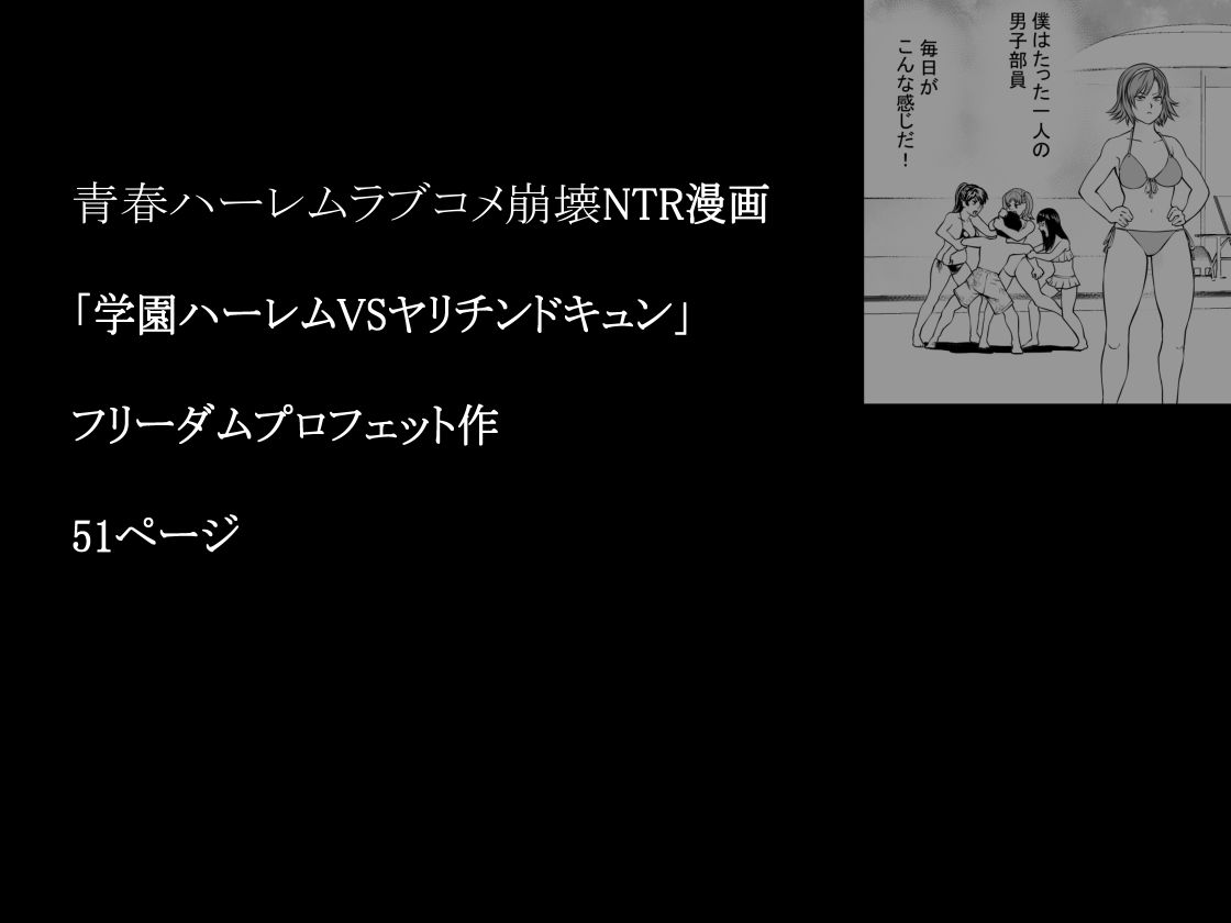 学園ハーレムVSヤリチンDQN サンプル7ページ目