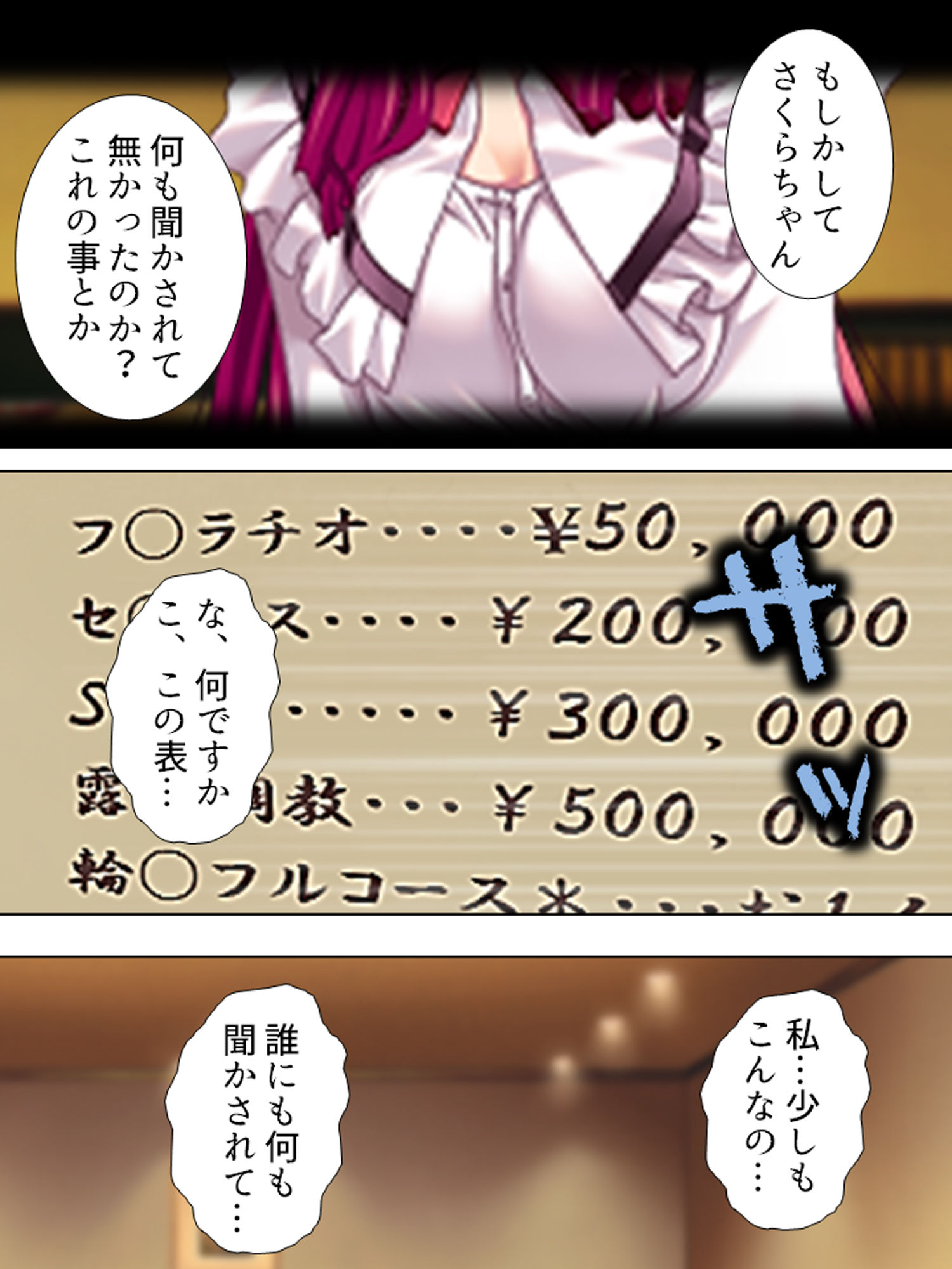 羞恥ファミレス裏バイト…●され尊厳を失った美人姉妹 1巻 サンプル5ページ目