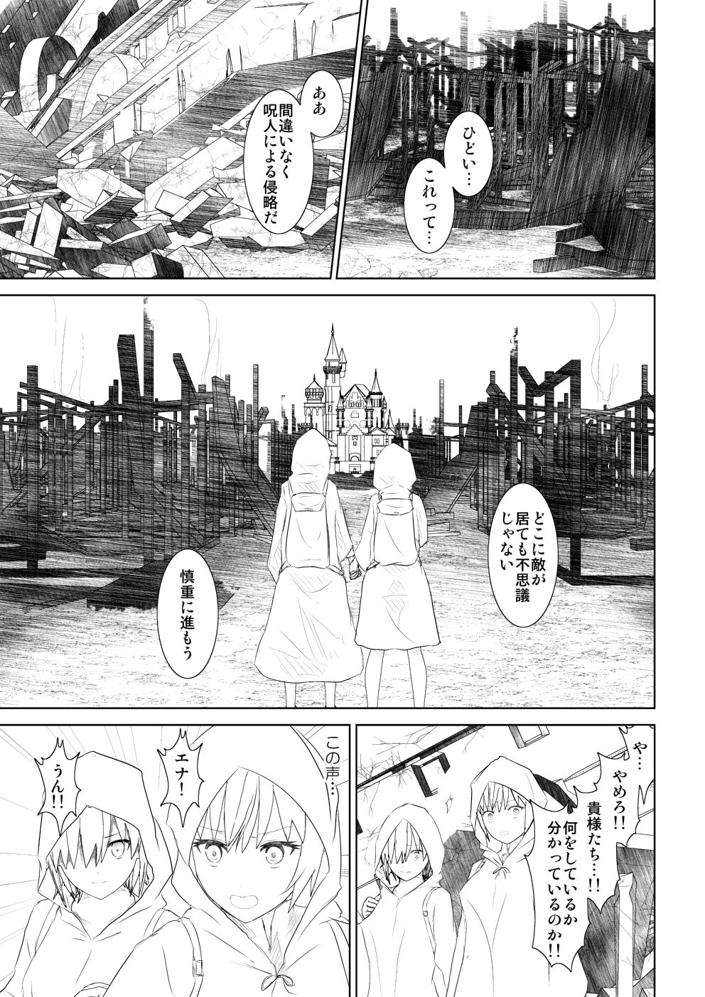 WORLD OF CURSE 第14話 サンプル4ページ目