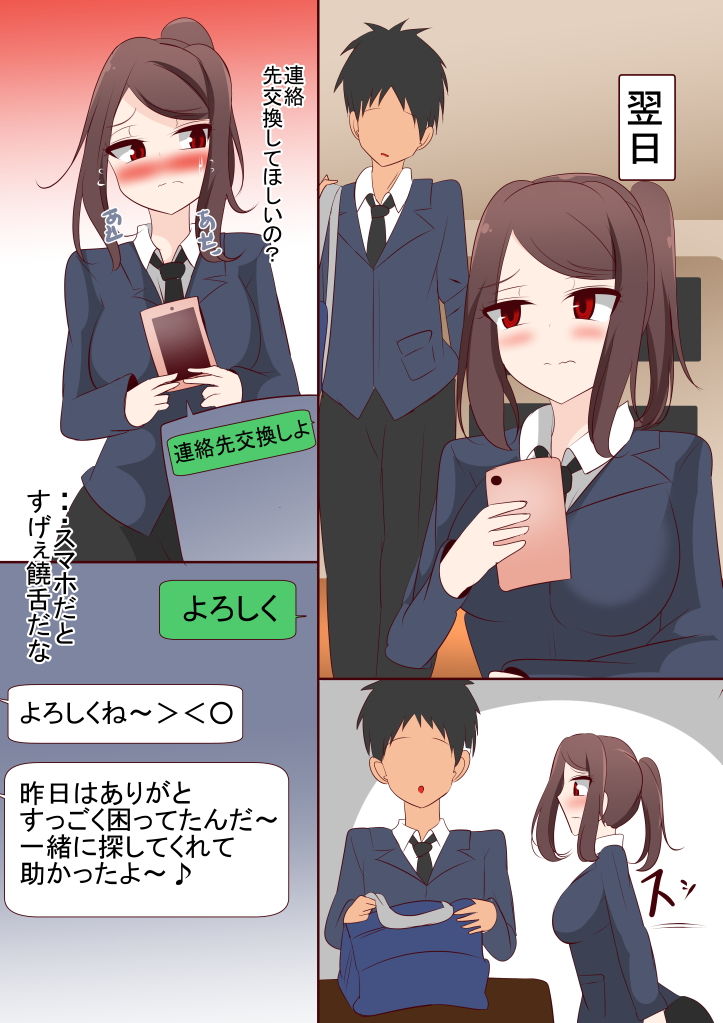 陰キャちゃんに好かれて毎日自撮りを送ってくるようになりました。 サンプル2ページ目