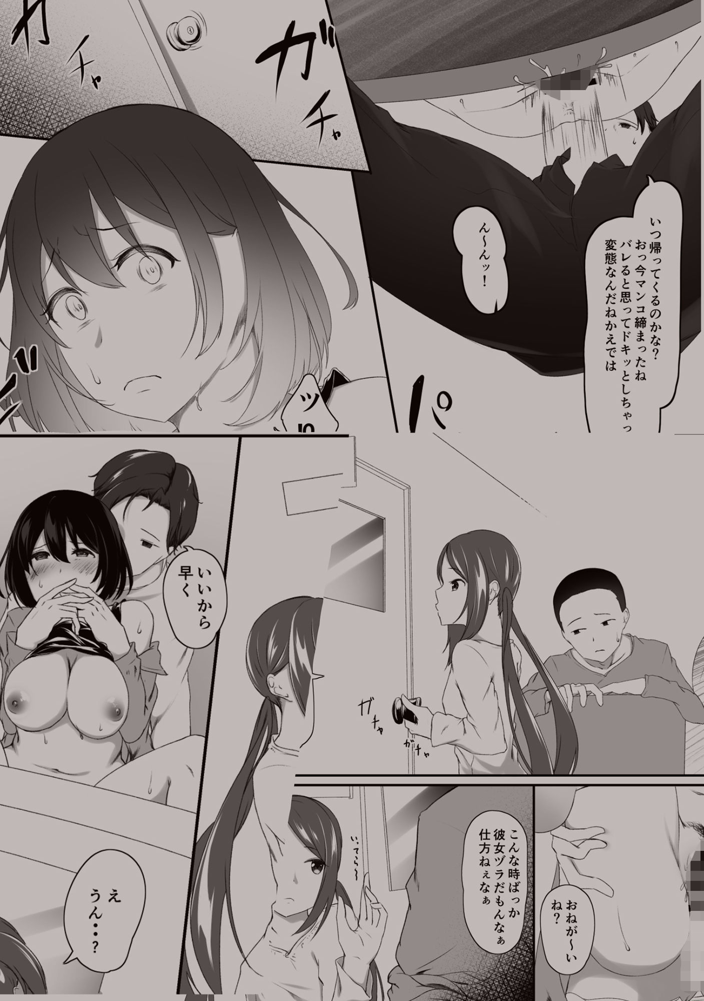 はじめてのひめごと… 〜交わり編〜 サンプル2ページ目