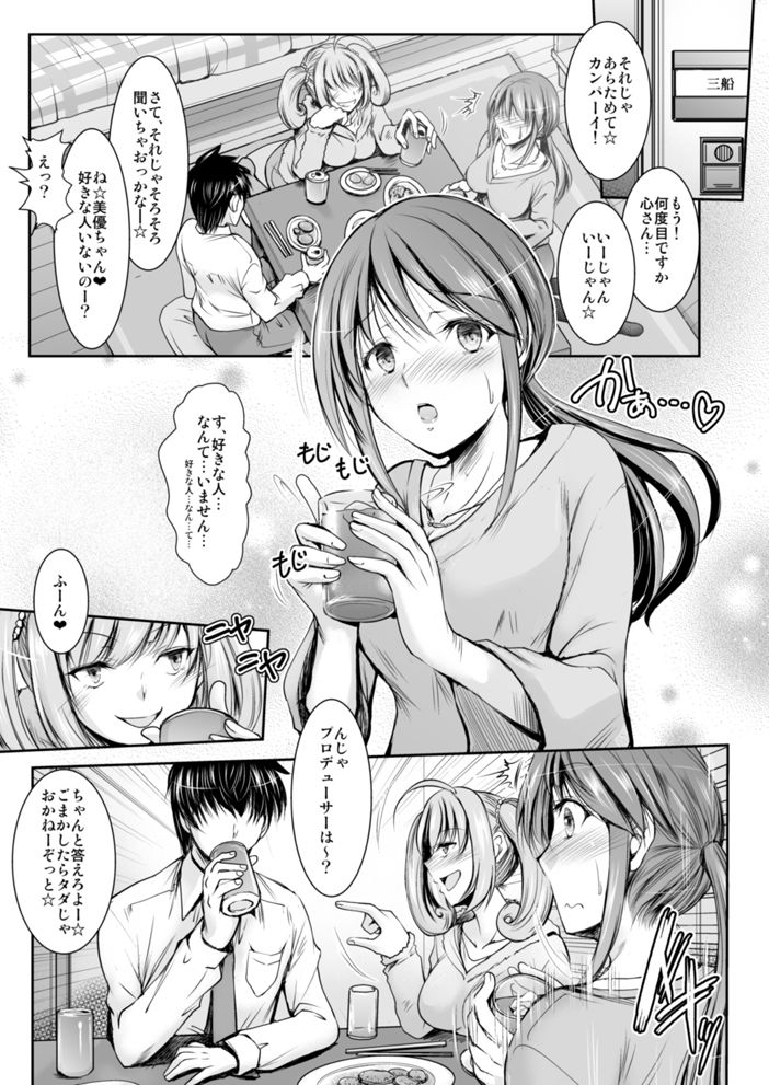 三船さんの部屋でナイショの サンプル2ページ目