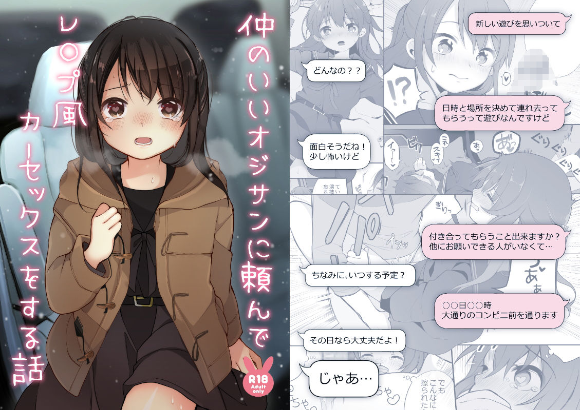 仲のいいオジサンに頼んでレ○プ風カーセックスをする話 サンプル1ページ目