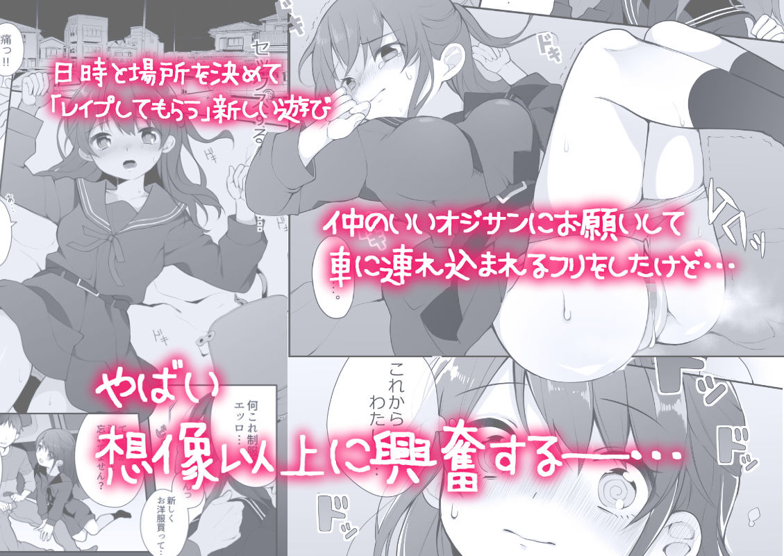 仲のいいオジサンに頼んでレ○プ風カーセックスをする話 サンプル2ページ目