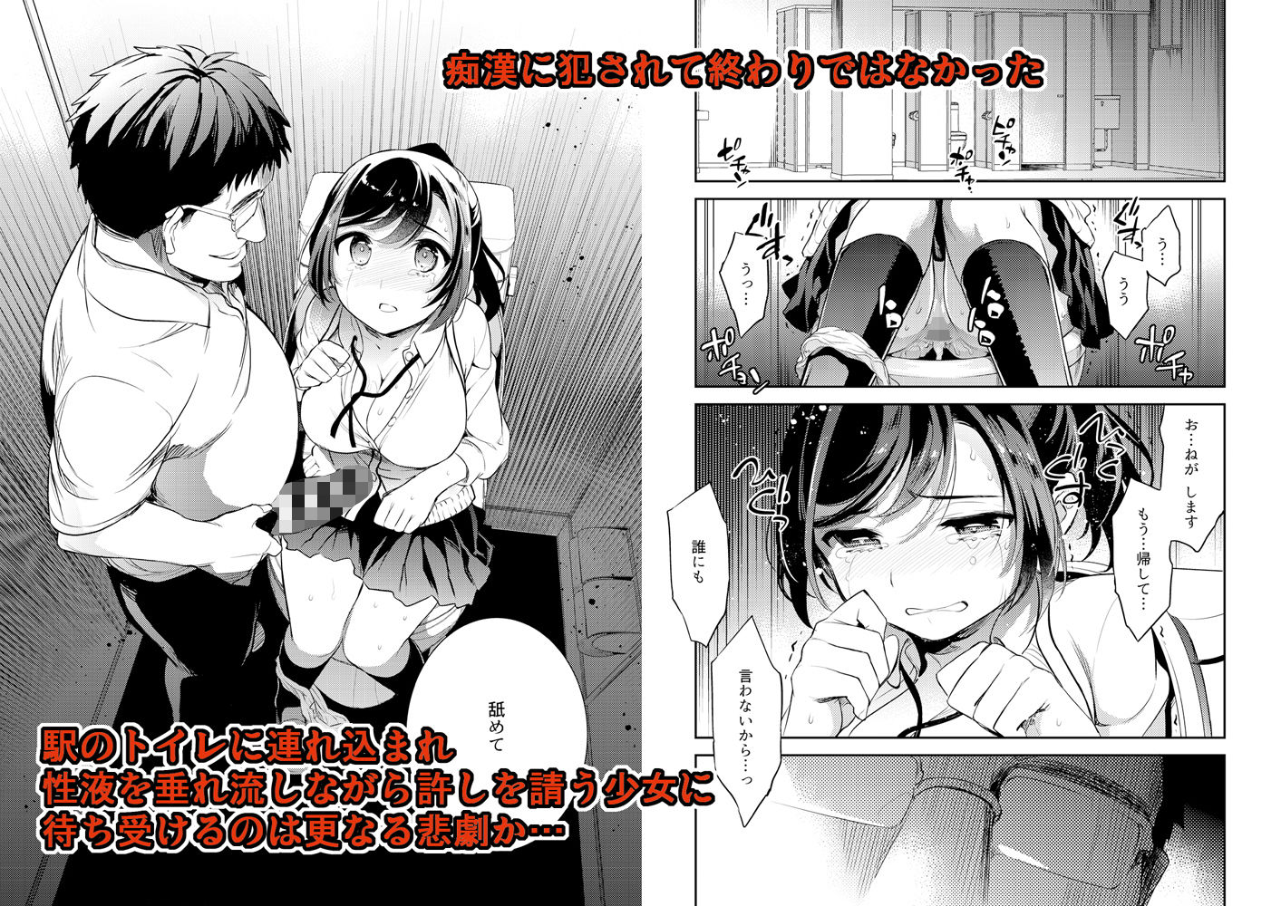 小百合2 少女は駅のトイレで犯●れる サンプル1ページ目