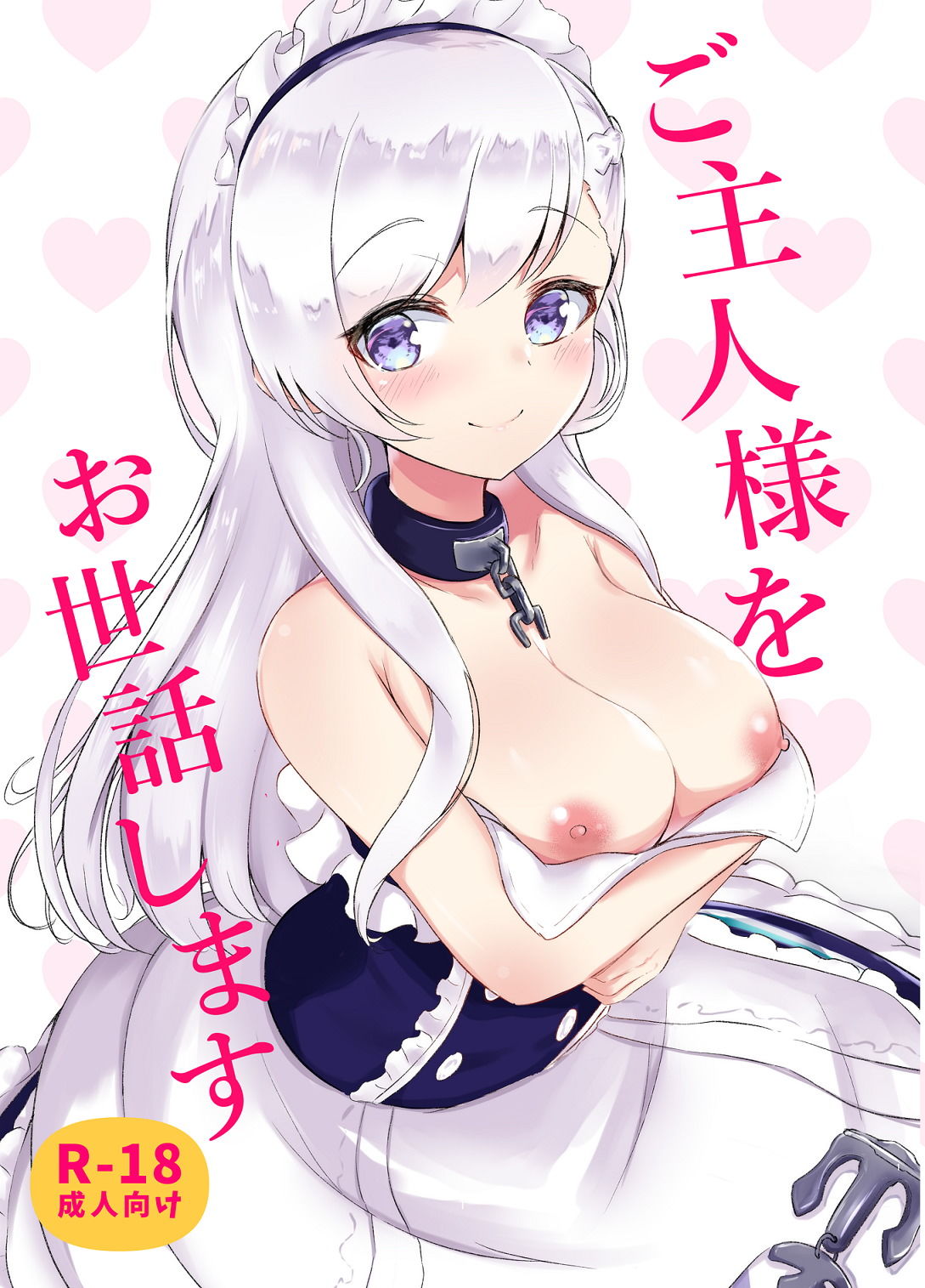 ご主人様をお世話します サンプル1ページ目