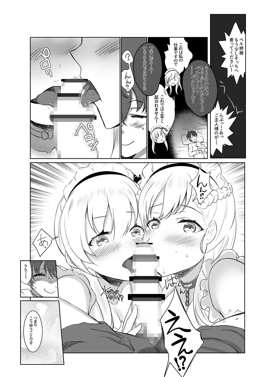 ご主人様をお世話します サンプル2ページ目