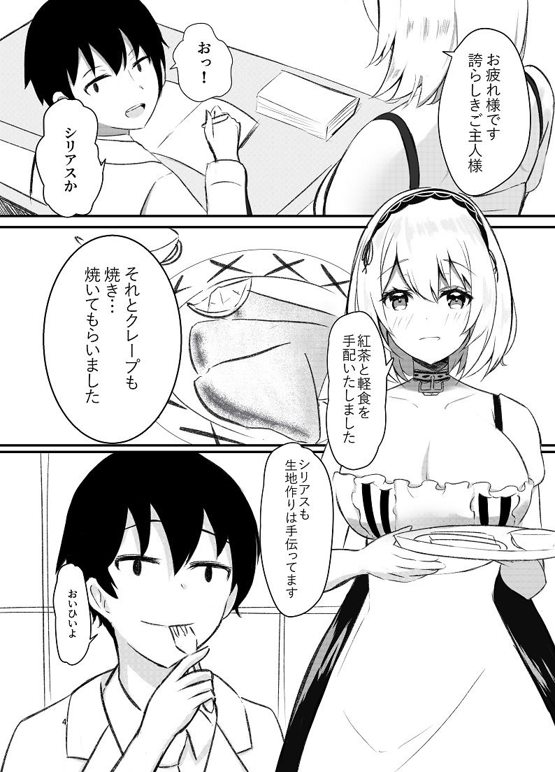 誇らしきご主人様との結婚性活 サンプル2ページ目