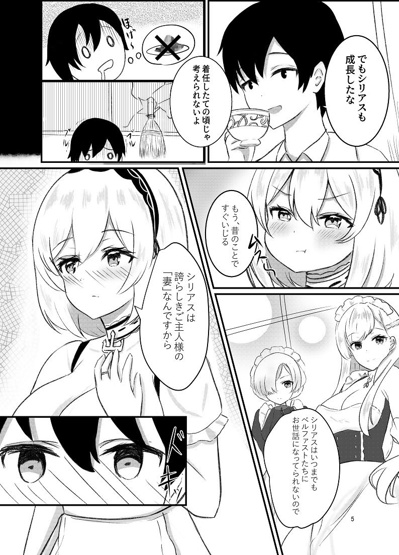 誇らしきご主人様との結婚性活 サンプル3ページ目