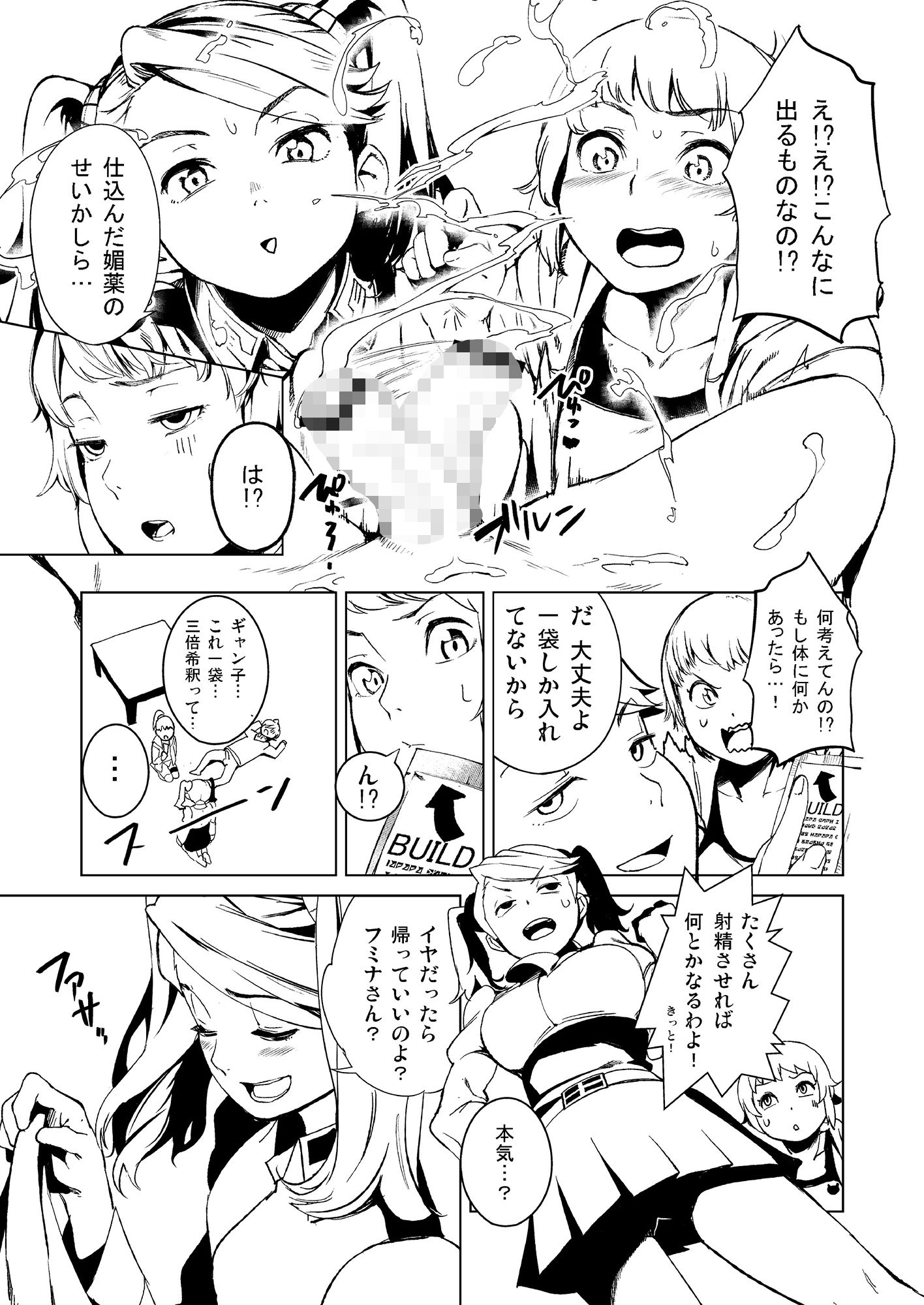 TRY FUCKERS サンプル2ページ目