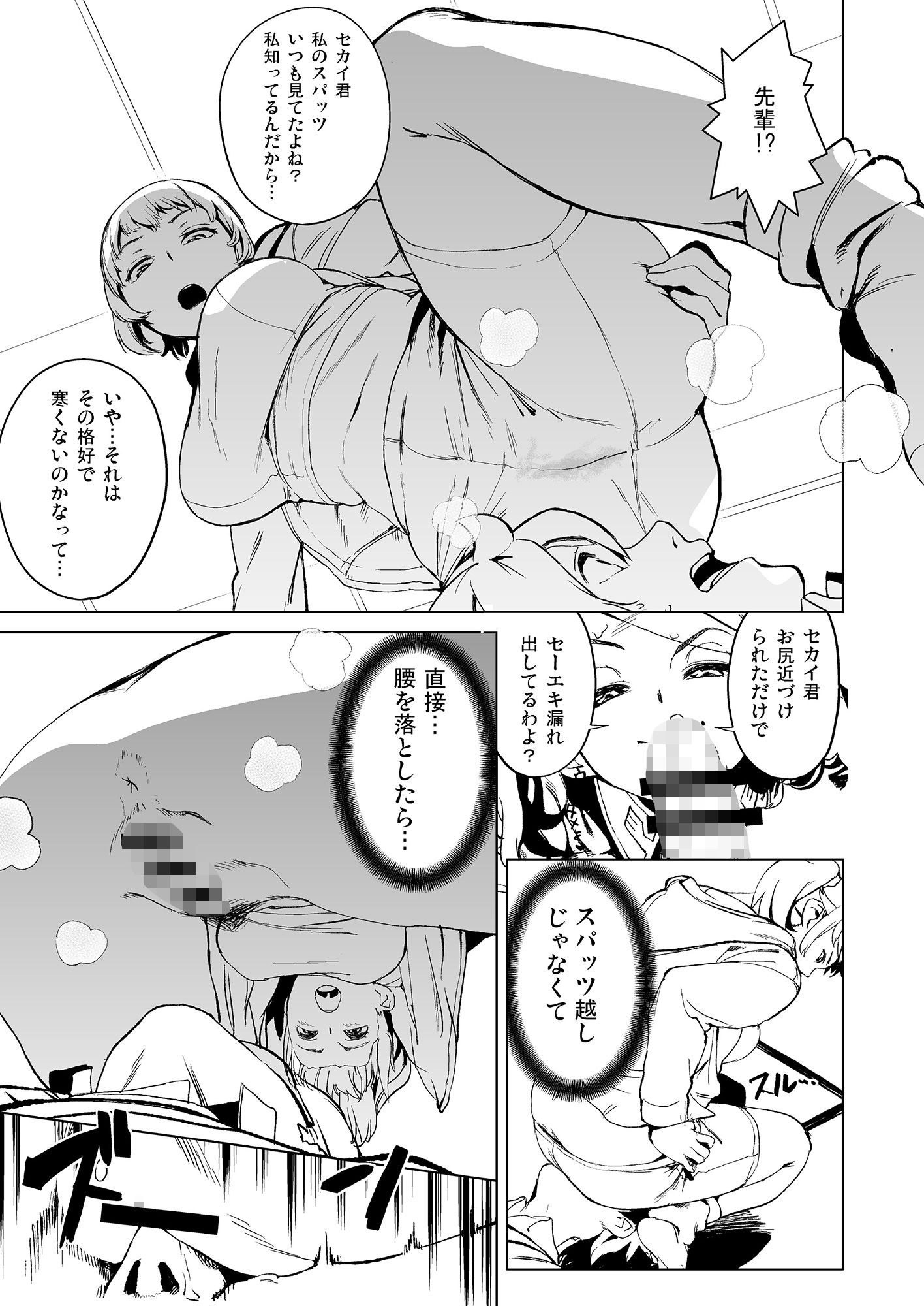TRY FUCKERS サンプル4ページ目