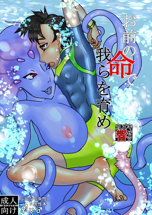 お前の命で我らを育め サンプル1ページ目