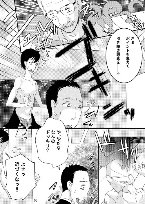 お前の命で我らを育め サンプル6ページ目