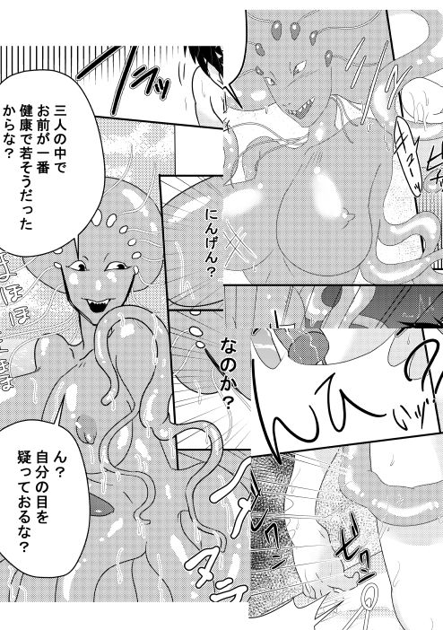 お前の命で我らを育め サンプル8ページ目