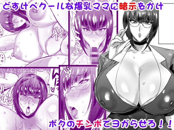 ママとズコハメドリル サンプル1ページ目