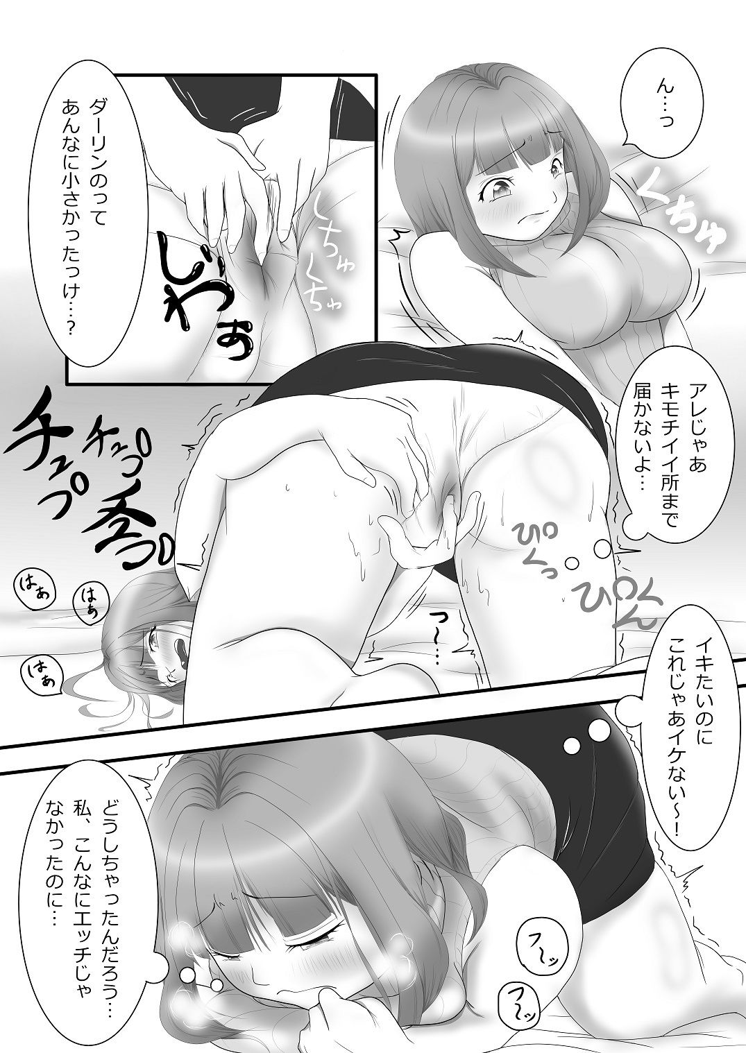 イキがまんチャレンジ3 サンプル2ページ目