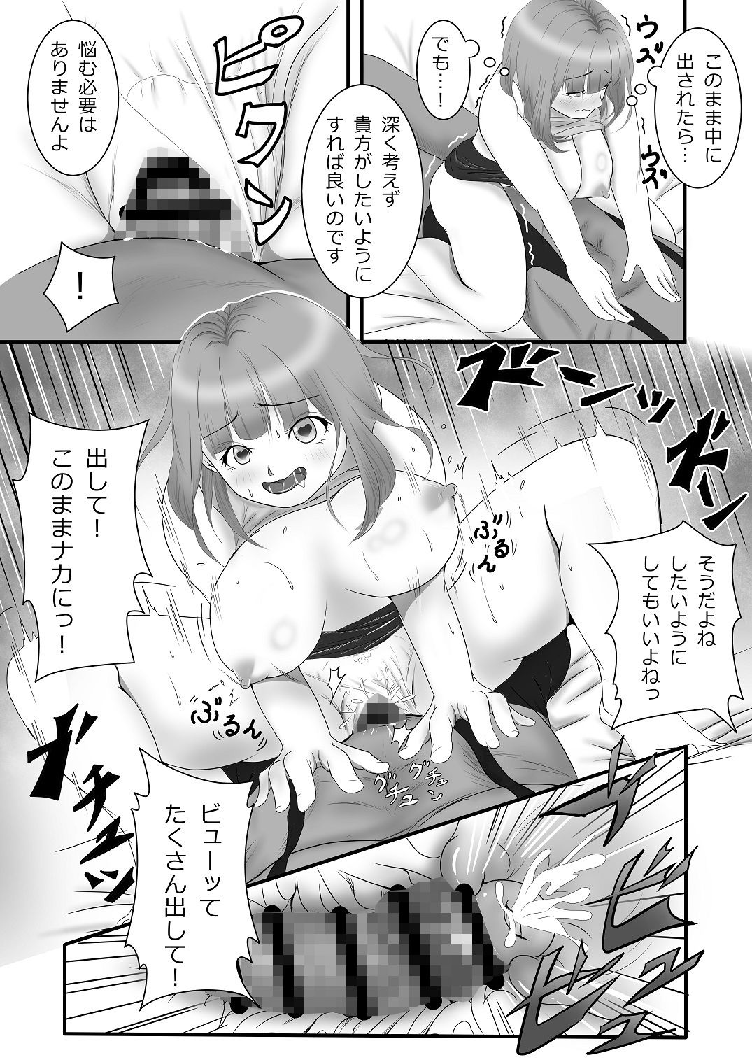 イキがまんチャレンジ3 サンプル4ページ目