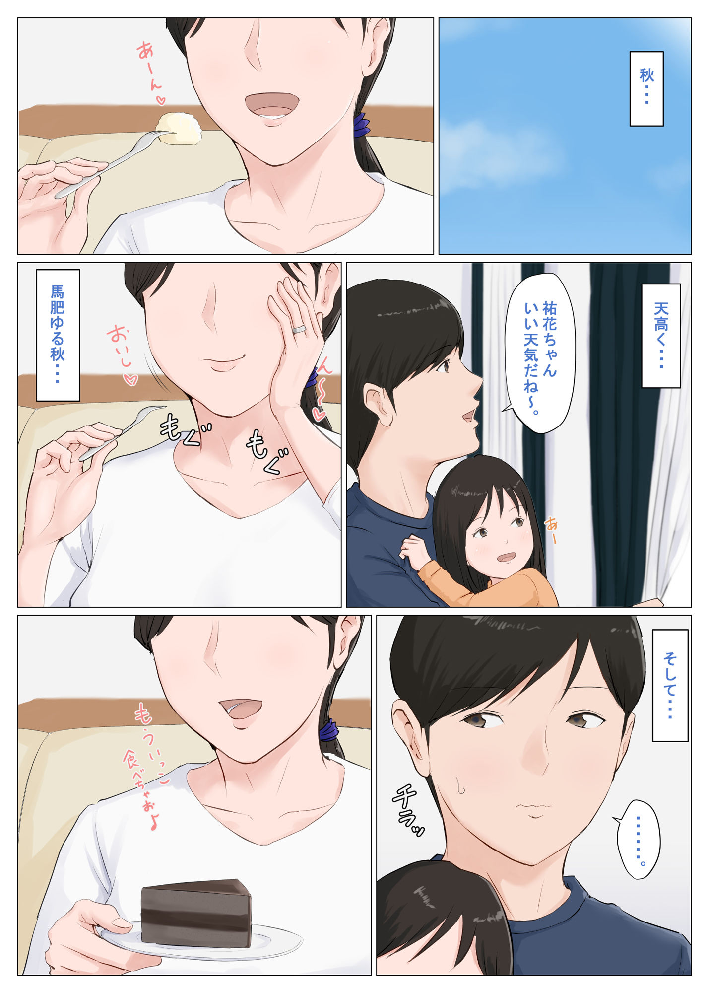 母さんじゃなきゃダメなんだっ！！〜番外編〜 サンプル1ページ目