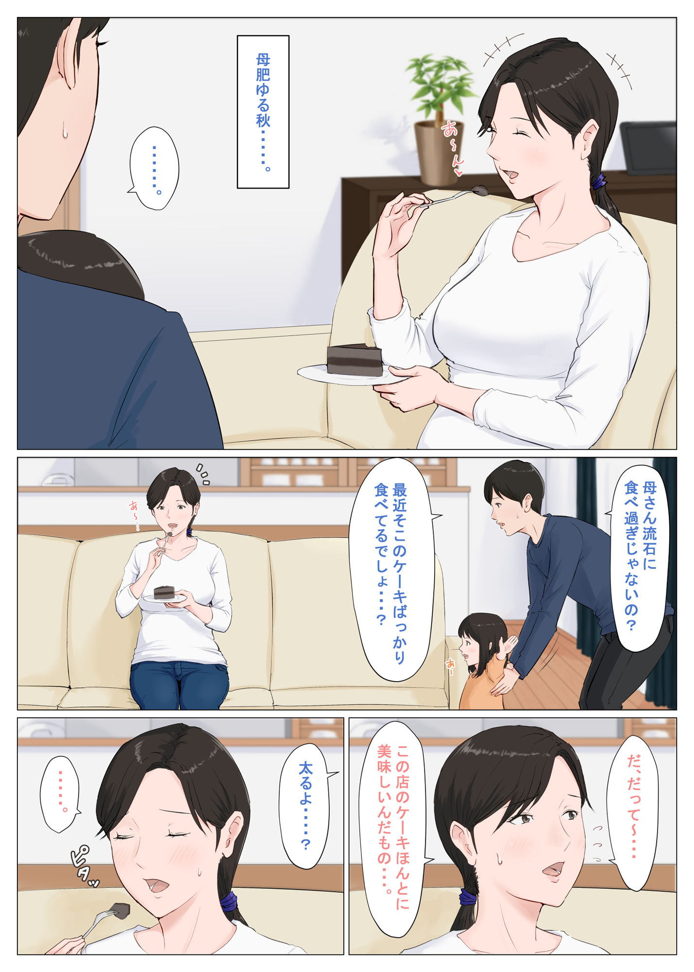 母さんじゃなきゃダメなんだっ！！〜番外編〜 サンプル2ページ目