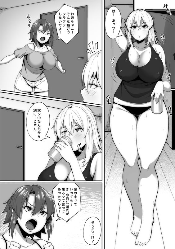俺は風呂場で彼女の姉に寝取られる サンプル1ページ目