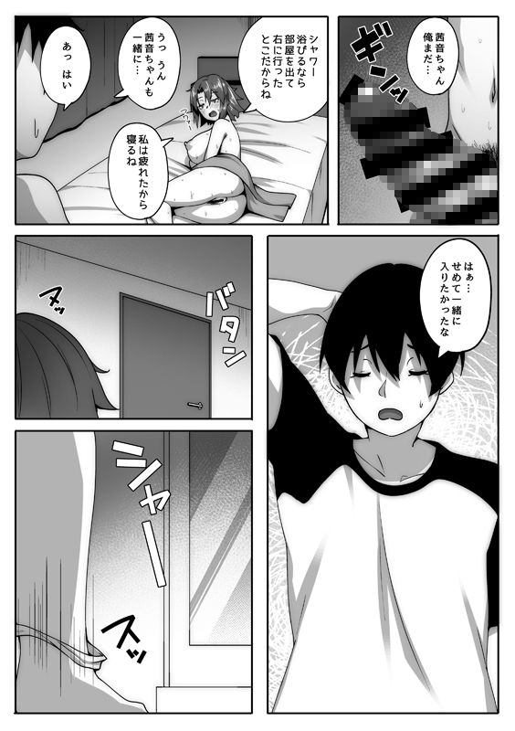 俺は風呂場で彼女の姉に寝取られる サンプル9ページ目