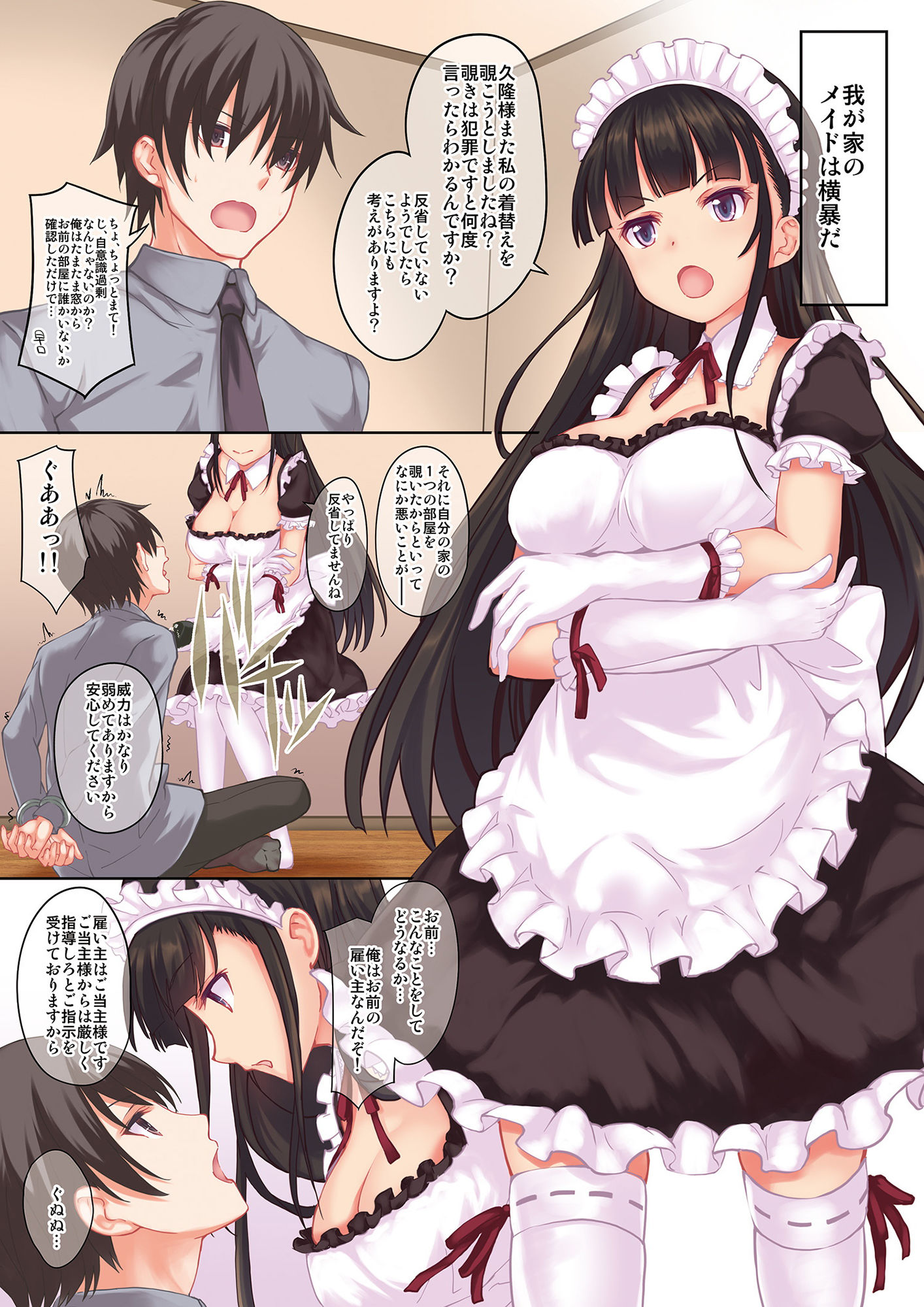 俺のメイドが反抗的なので再教育？ サンプル1ページ目