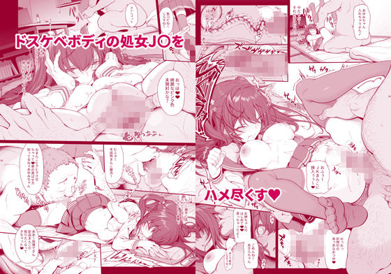 種付おじさんのJK子作りSEX サンプル2ページ目
