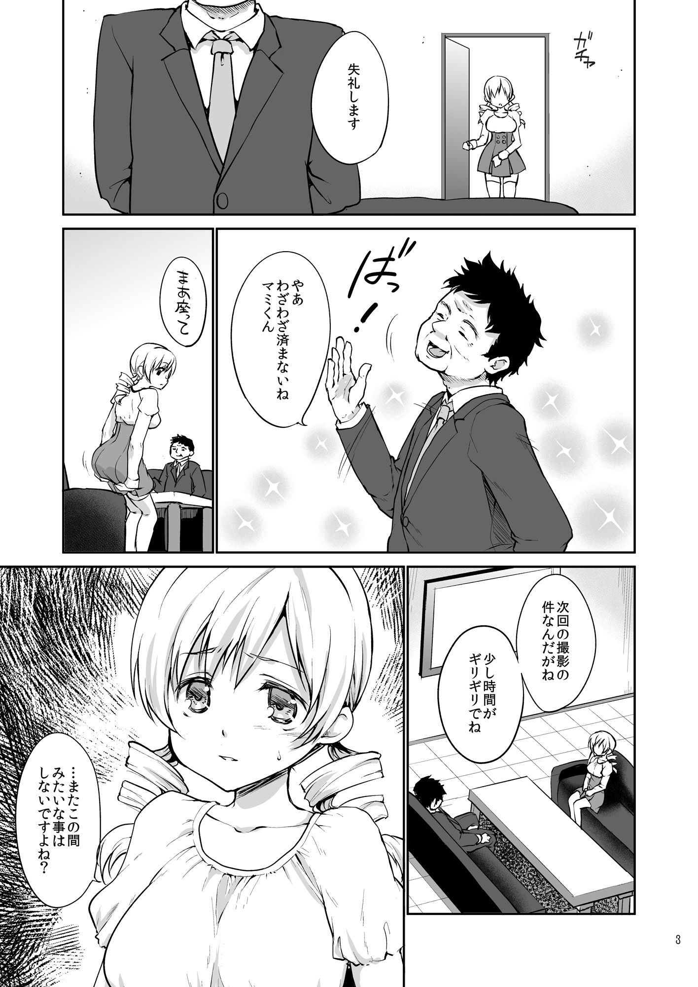 実録！？中出し痴●電車 巴◯ミ サンプル1ページ目