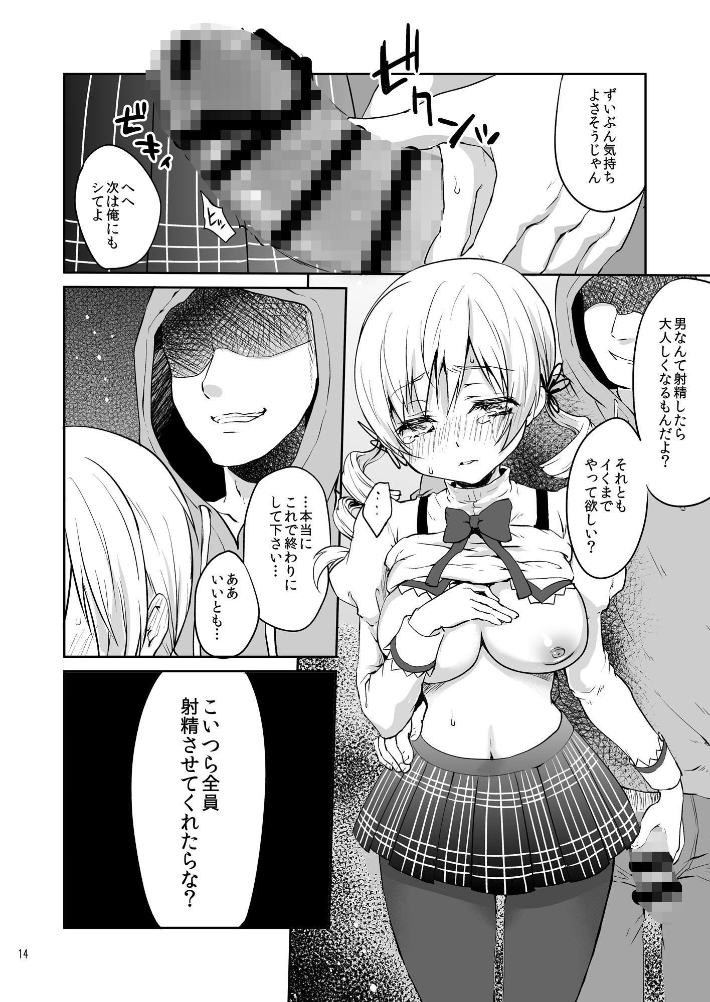 実録！？中出し痴●電車 巴◯ミ サンプル4ページ目