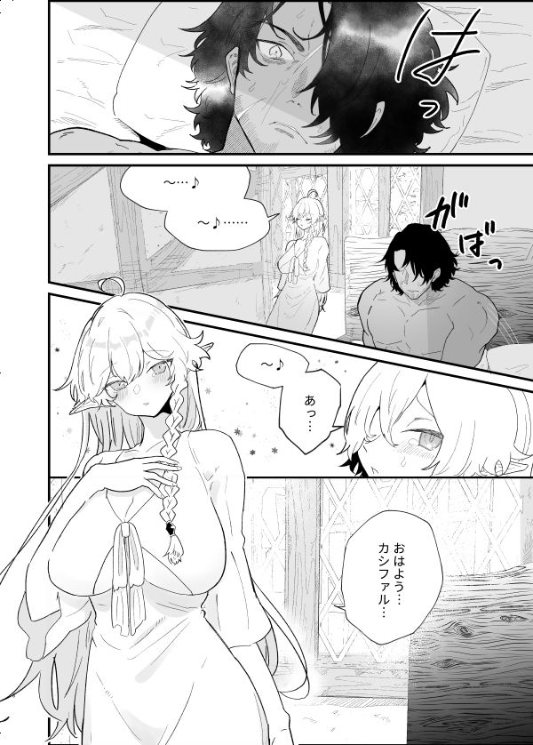 爪弾き者のソムニア4 サンプル2ページ目