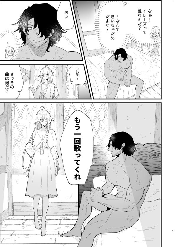 爪弾き者のソムニア4 サンプル3ページ目