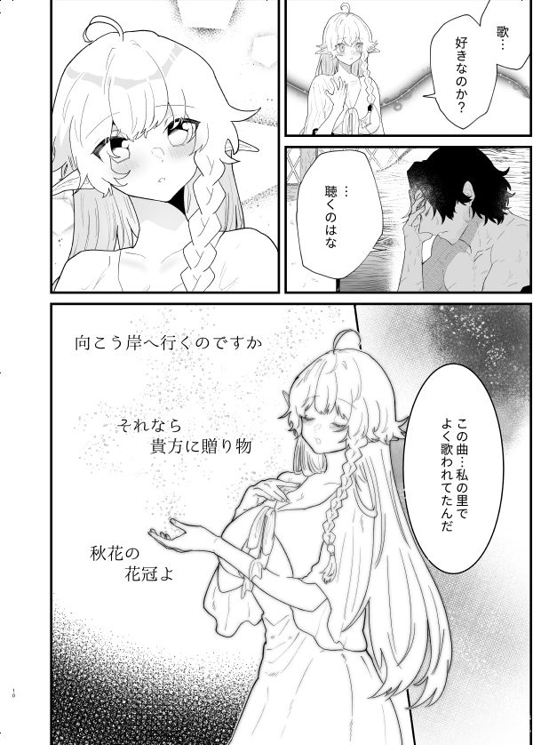爪弾き者のソムニア4 サンプル4ページ目