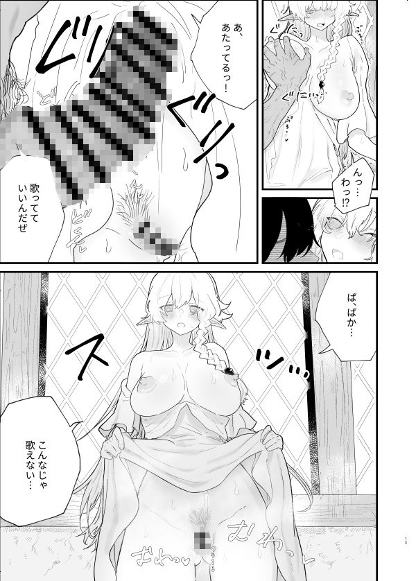 爪弾き者のソムニア4 サンプル7ページ目