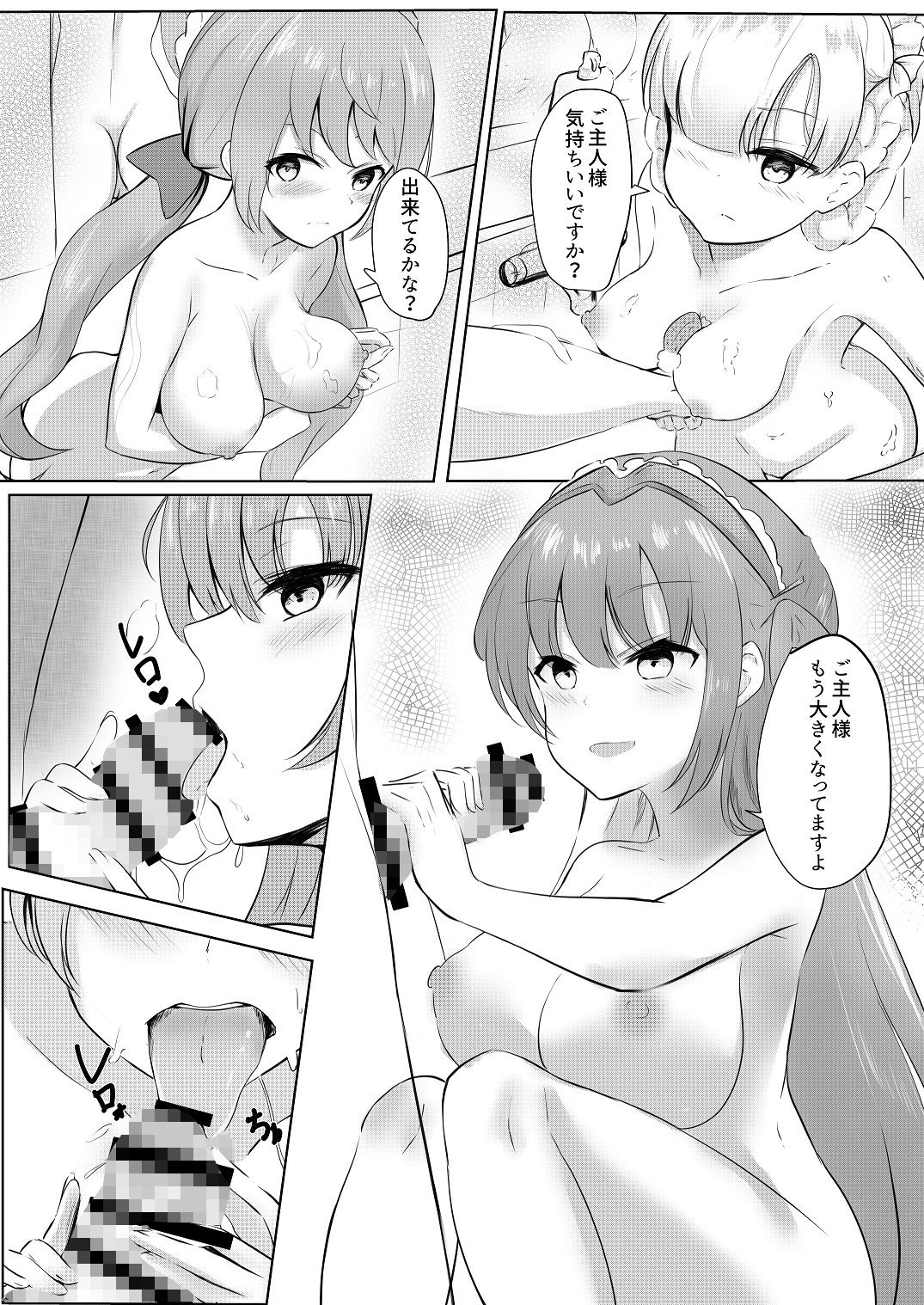 ロイヤルご奉仕隊〜姉妹メイド編〜 サンプル1ページ目