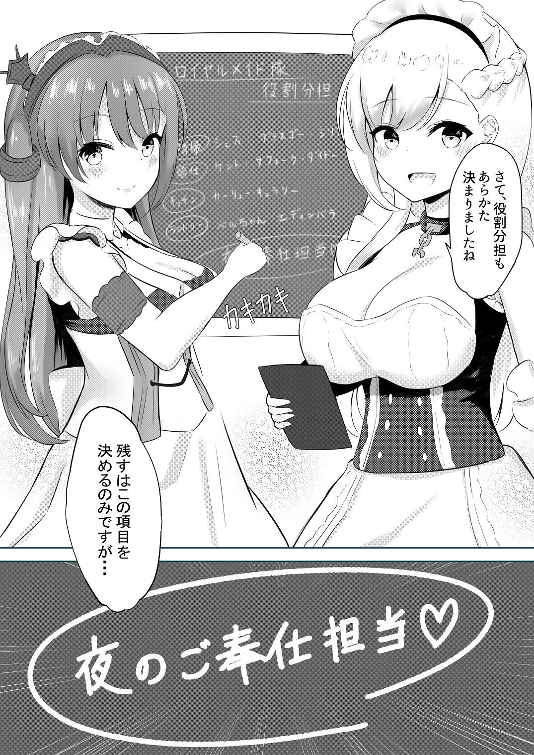ロイヤルご奉仕隊〜姉妹メイド編〜 サンプル3ページ目