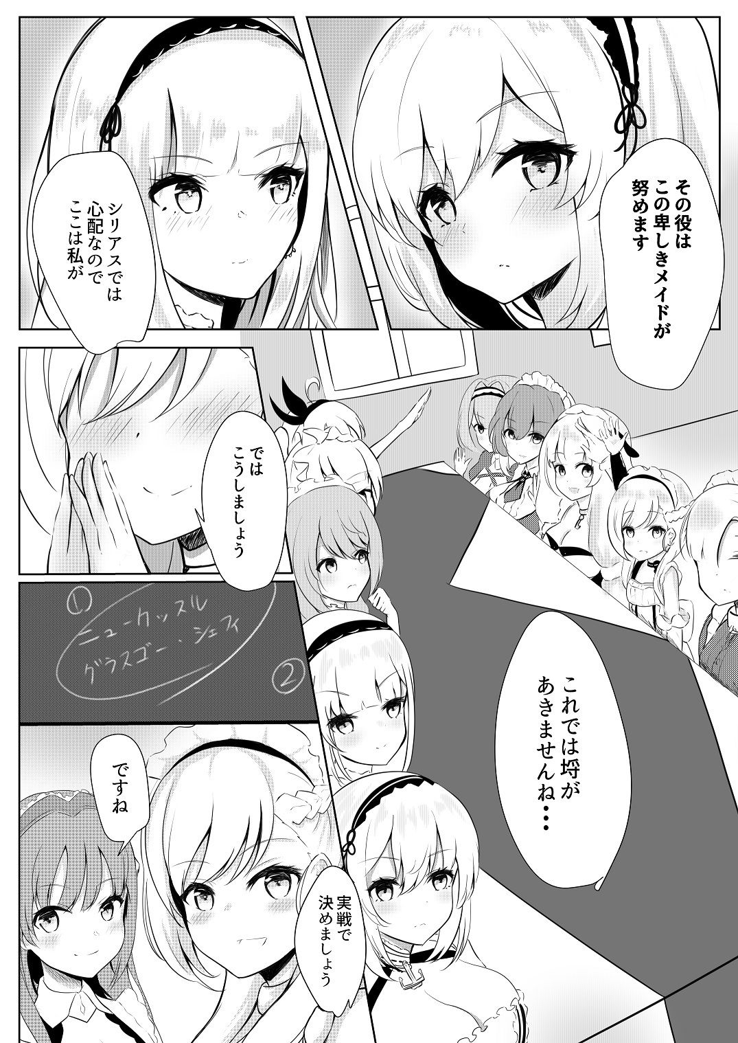 ロイヤルご奉仕隊〜姉妹メイド編〜 サンプル4ページ目