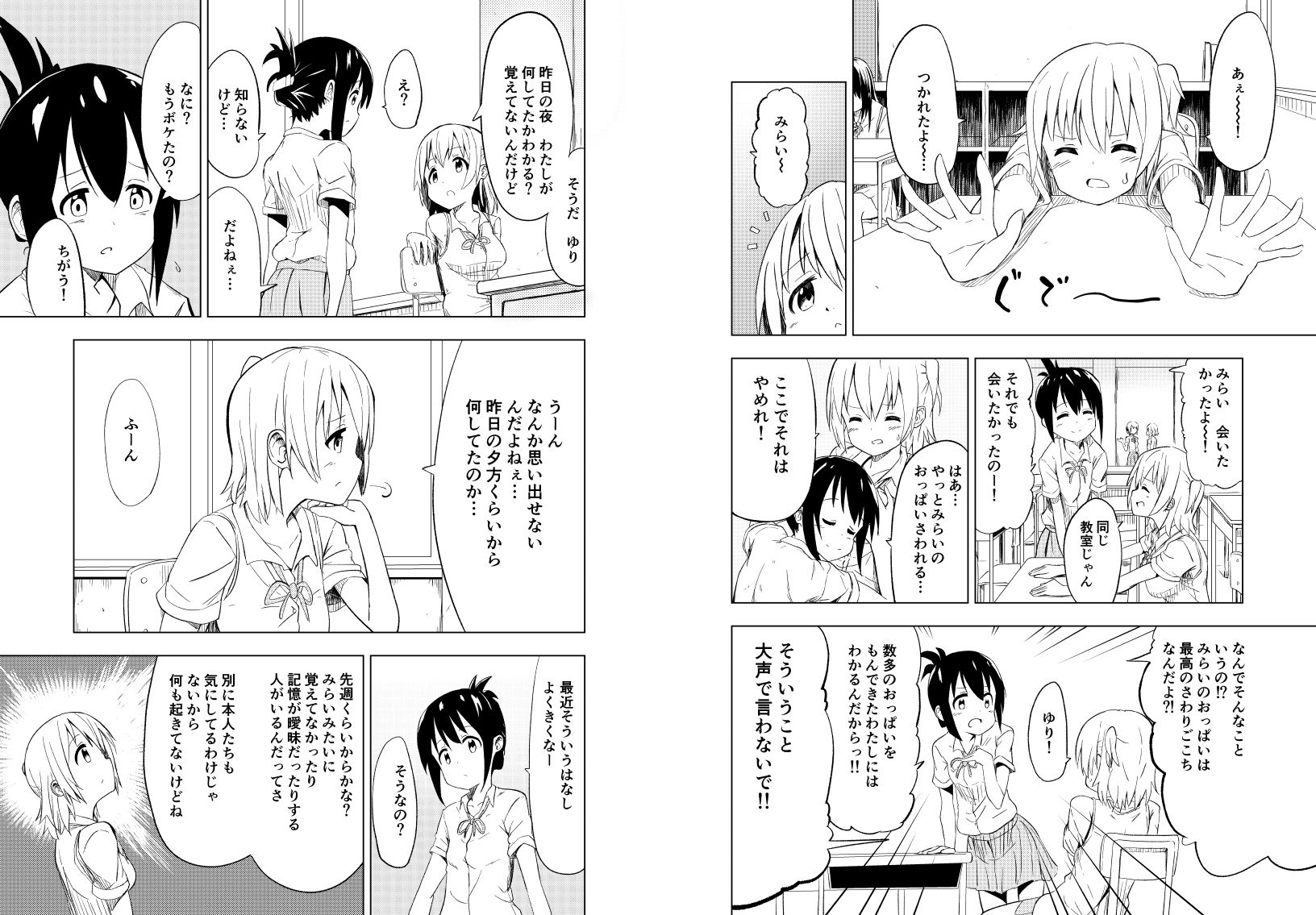 みらいいろ〜ハジメテのいろ〜 サンプル1ページ目