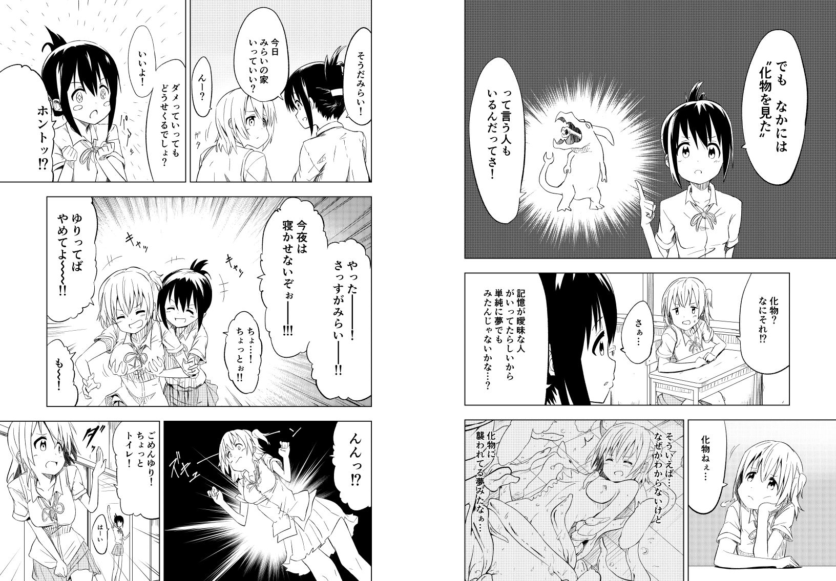 みらいいろ〜ハジメテのいろ〜 サンプル2ページ目