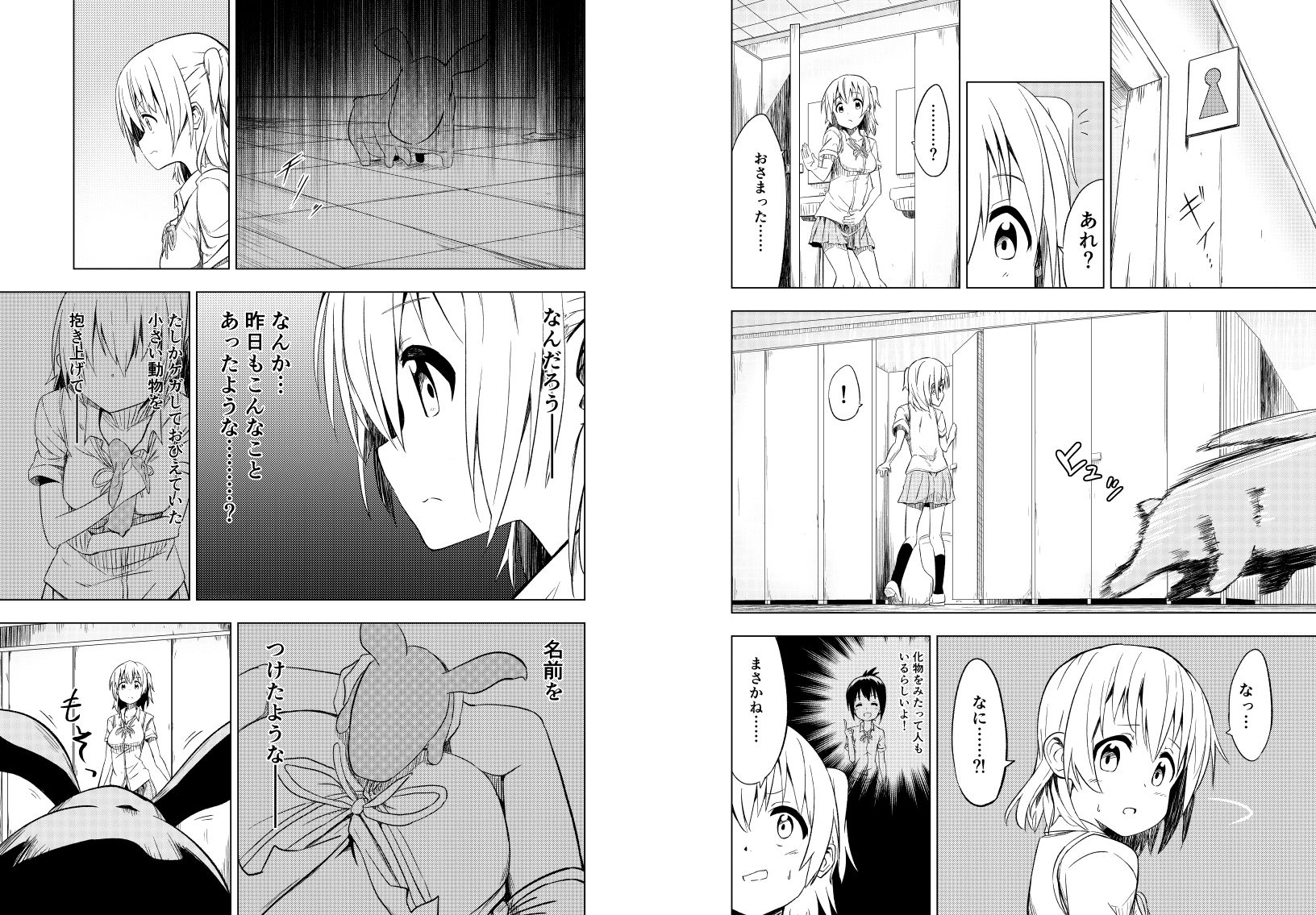 みらいいろ〜ハジメテのいろ〜 サンプル3ページ目