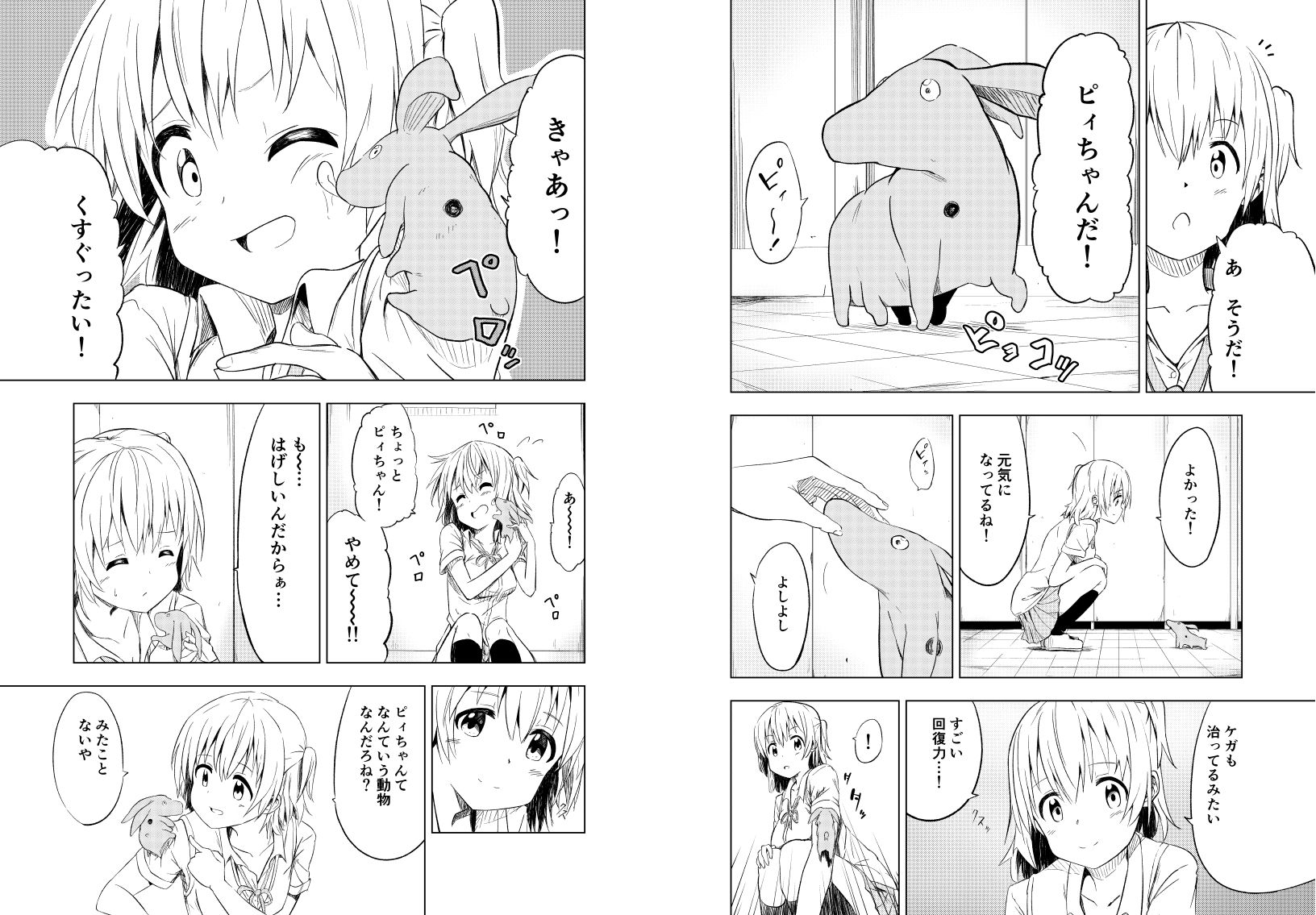 みらいいろ〜ハジメテのいろ〜 サンプル4ページ目