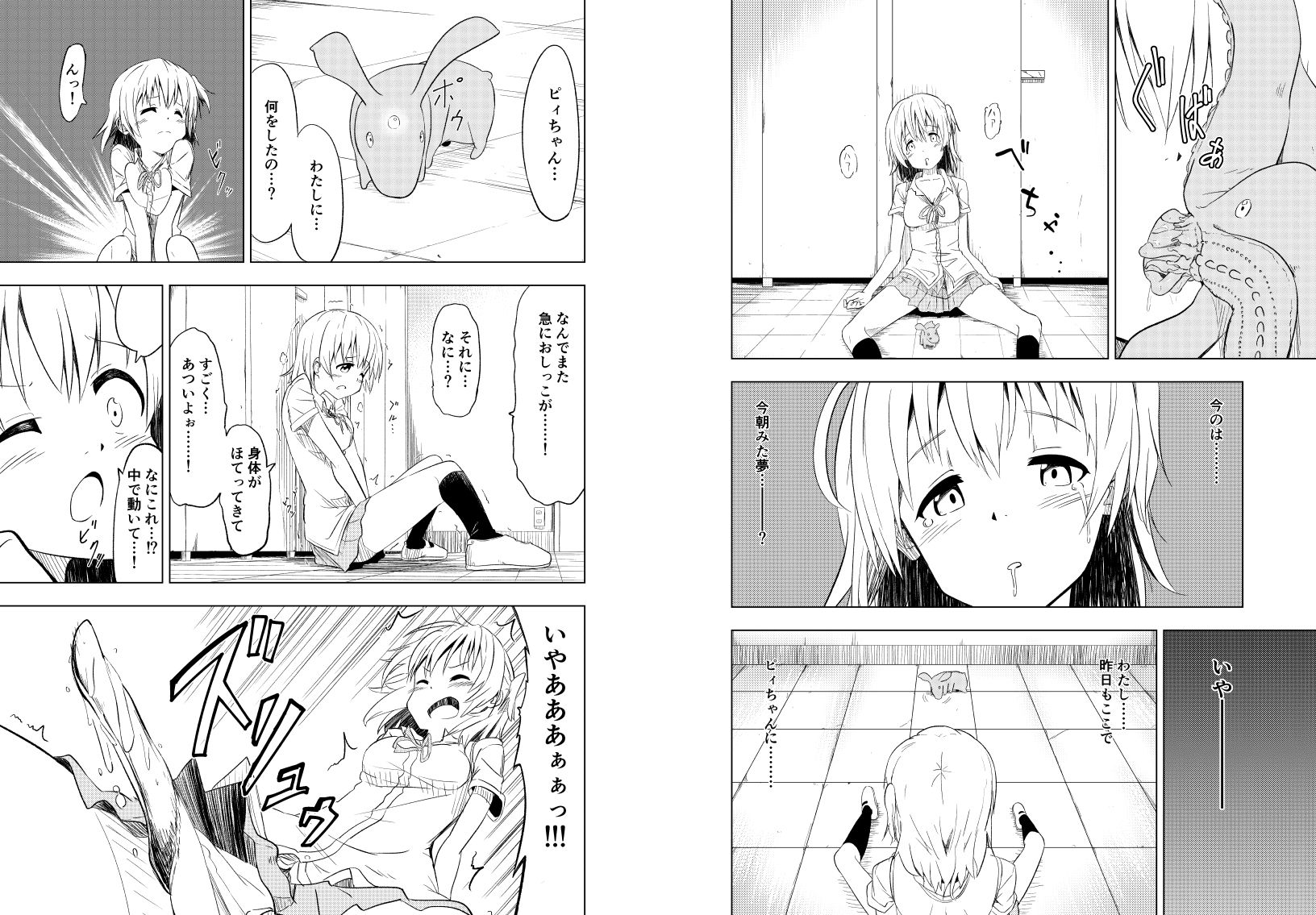 みらいいろ〜ハジメテのいろ〜 サンプル7ページ目