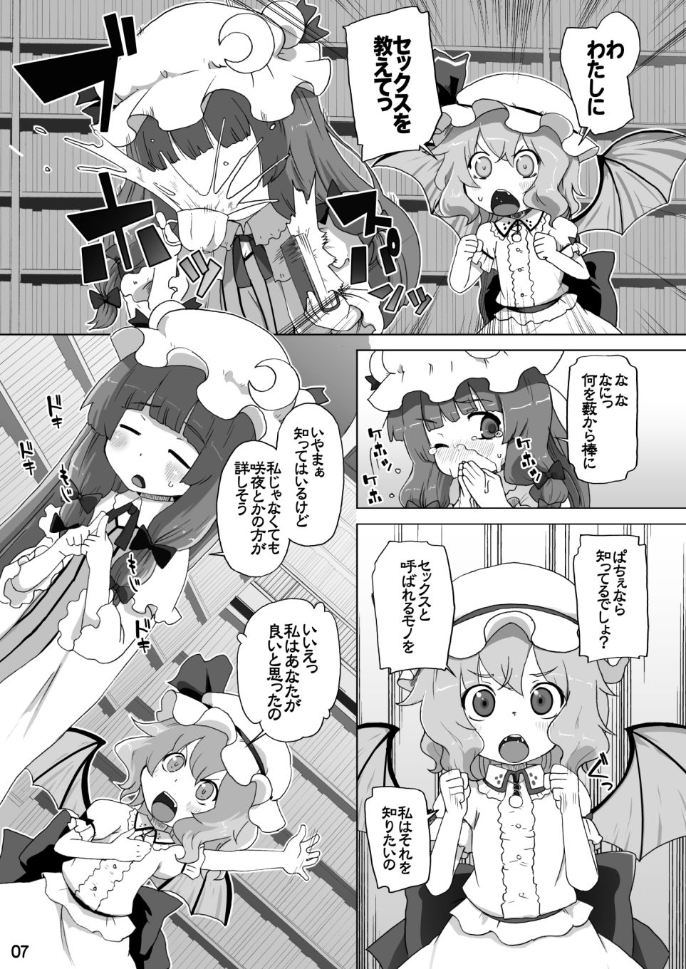 レミリアはXXXを知りたいのです サンプル1ページ目