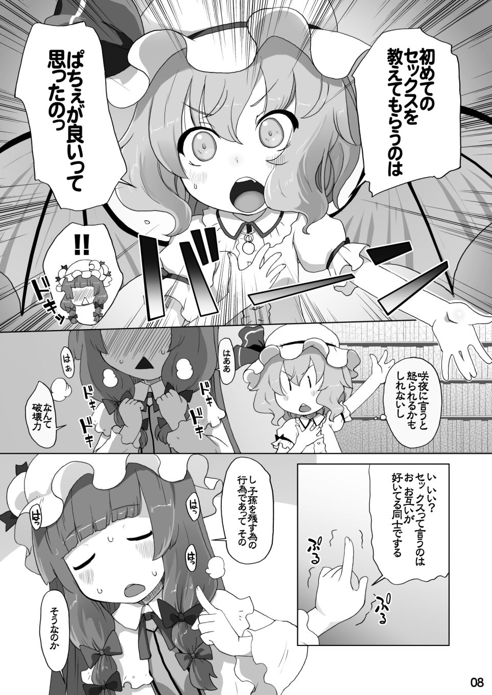 レミリアはXXXを知りたいのです サンプル2ページ目