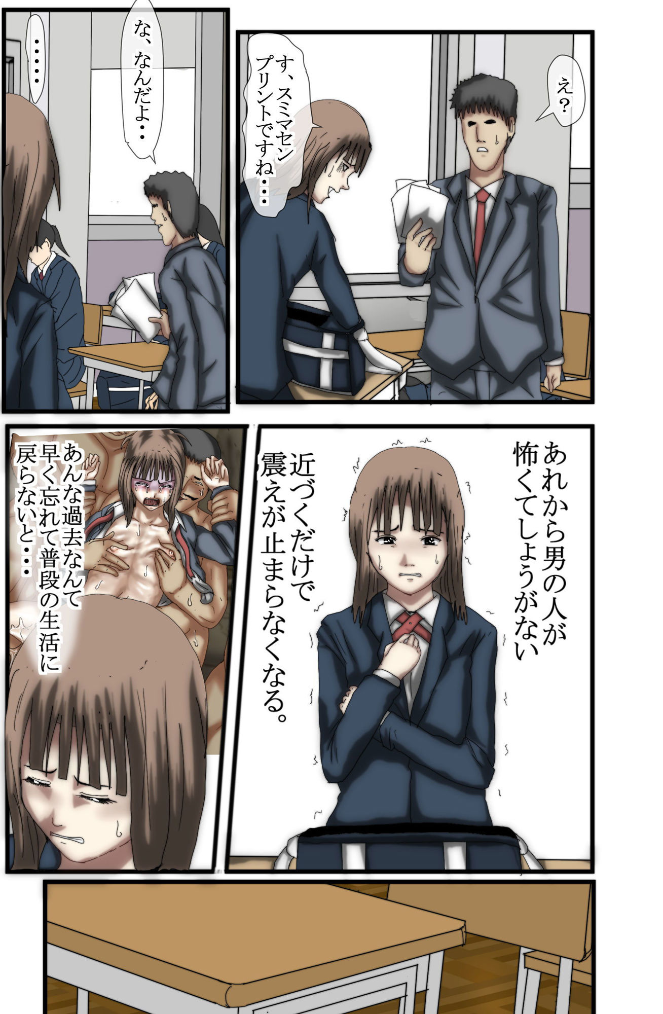マジメな女子●生2不真面目な男子学生にレ●プされます フルカラー サンプル1ページ目
