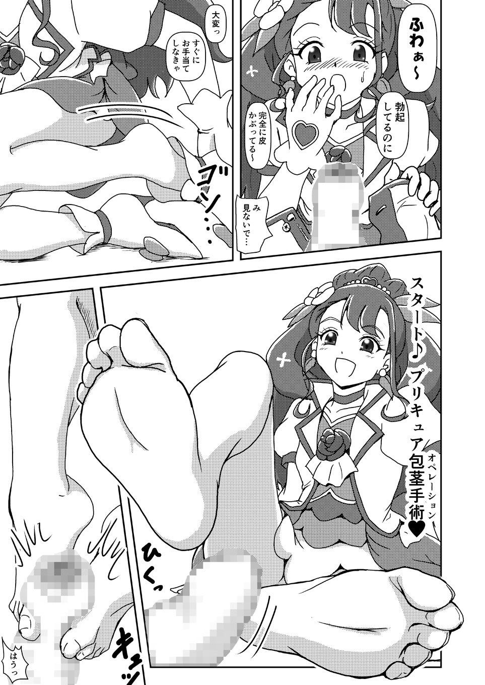 ヒーリンフット・ズリキュア サンプル1ページ目